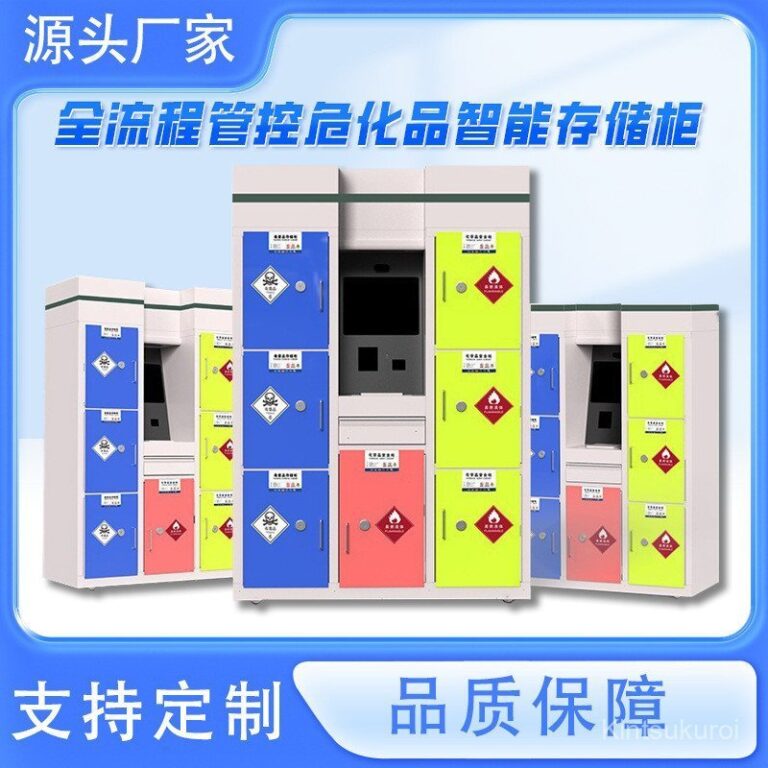 ฮาซาร์เดียน ตู้เก็บของอัจฉริยะ ตู้ RFID ตู้ห้องปฏิบัติการเคมี ห้องปฏิบัติการป้องกันการระเบิดโดยเฉพาะ