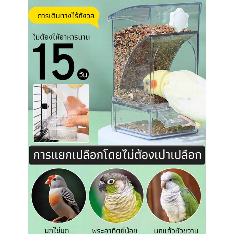 ป้องกันการกระจัดกระจายและป้องกันการกระเด็น กล่องอาหารนก อุปกรณ์นก ชีวิตยุ่งวุ่นวาย สภาพแวดล้อมในการชมนก คนรักสัตว์เลี้ยง เป็นมิตรกับสิ่งแวดล้อม เครื่องป้อนอาหารอัตโนมัติ กล่องอาหารนก ดูดี ความจุขนาดใหญ่ ถังวัสดุใส