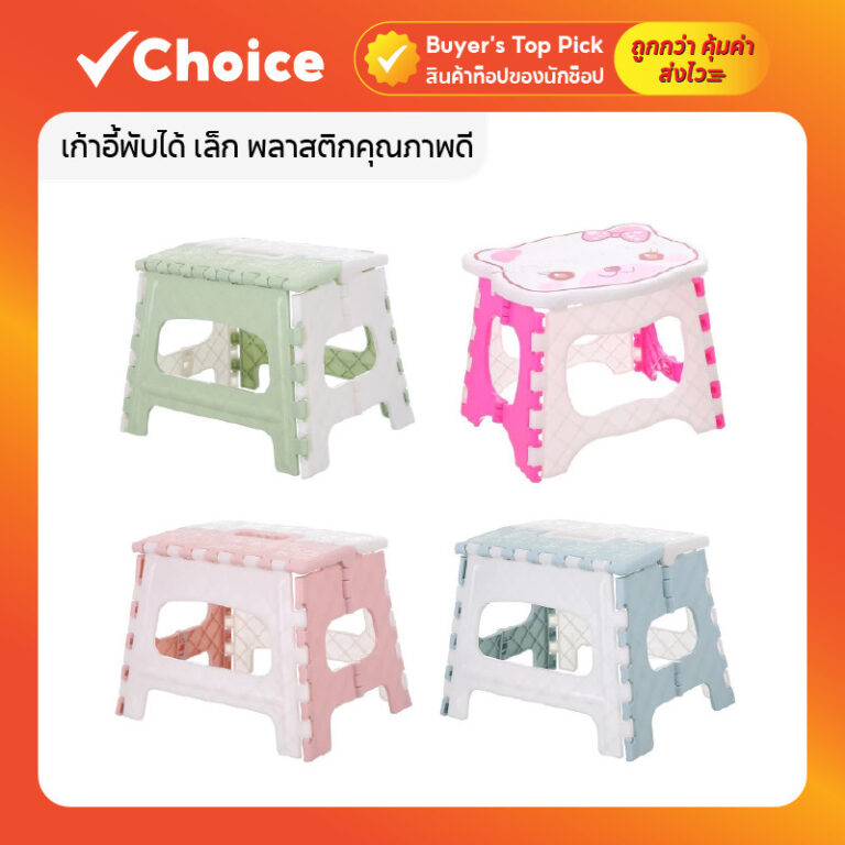 ซื้อ 2 ชิ้นลดเพิ่ม เก้าอี้พับได้ เล็ก พลาสติกคุณภาพดี ขนาด 2151619 ซม มีให้เลือกหลายสี พกพา ซักผ้า นั่งในห้องน้ำ