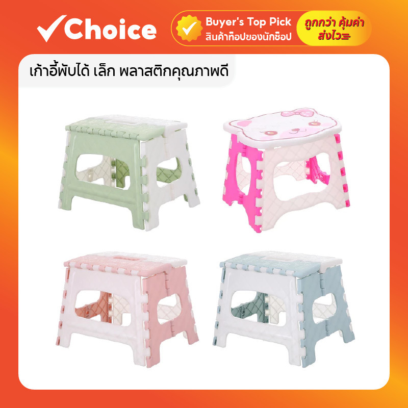 ซื้อ 2 ชิ้นลดเพิ่ม เก้าอี้พับได้ เล็ก พลาสติกคุณภาพดี ขนาด 2151619 ซม มีให้เลือกหลายสี พกพา ซักผ้า นั่งในห้องน้ำ