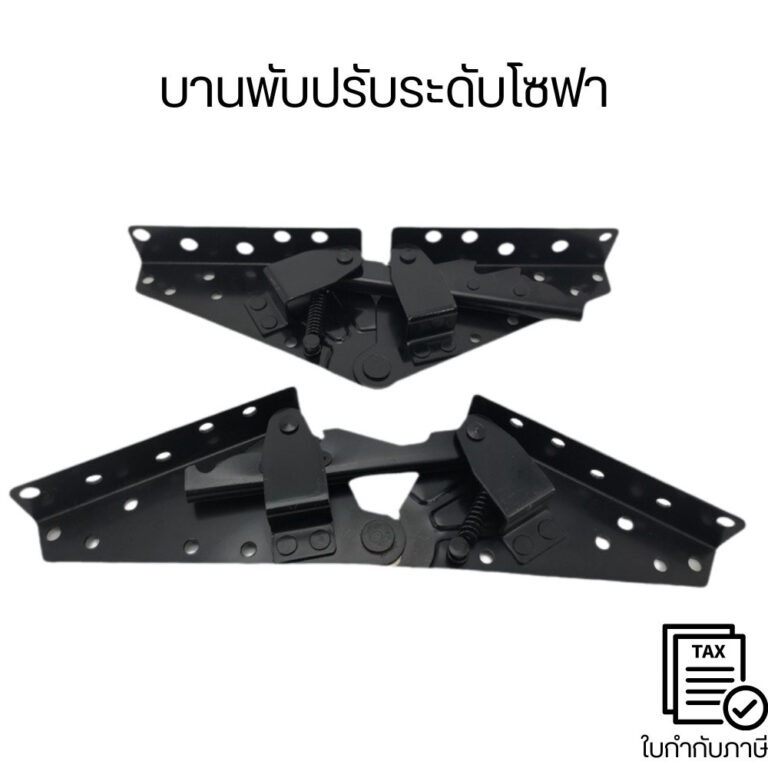 บานพับปรับระดับโซฟา บานพับเหล็กสำหรับโซฟาและเตียงนอน สีดำ รองรับน้ำหนักดี ปรับมุมเอนได้หลายระดับราคาต่อชิ้น