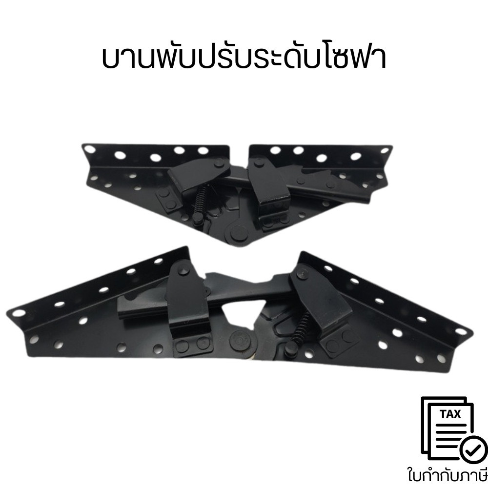บานพับปรับระดับโซฟา บานพับเหล็กสำหรับโซฟาและเตียงนอน สีดำ รองรับน้ำหนักดี ปรับมุมเอนได้หลายระดับราคาต่อชิ้น