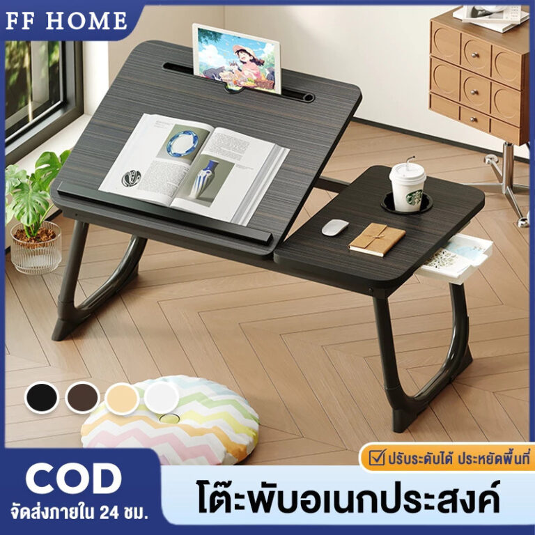 โต๊ะพับ โต๊ะวางโน้ตบุ๊ก โต๊ะทำงานอเนกประสงค์ข้างเตียง โต๊ะทำการบ้าน โต๊ะอเนกประสงค์ ขนาด 55x33x25 ซม