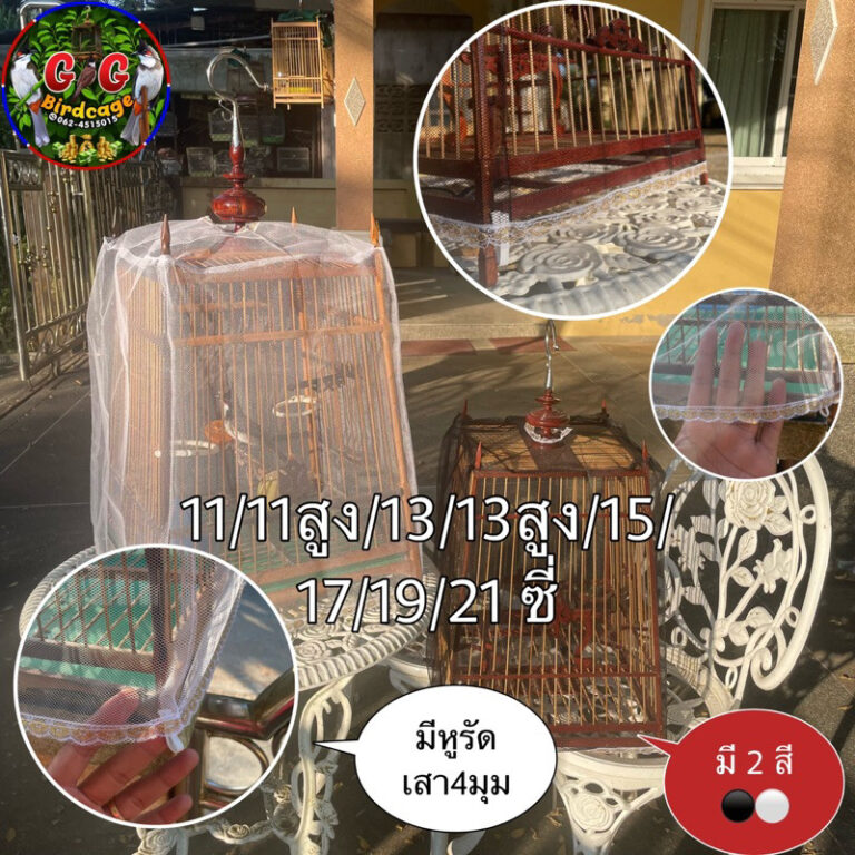 ผ้ามุ้ง ผ้ากันหวาบ ผ้าหวาบ มี 1111สูง1313สูง1517192123 ซี่ ผ้ามุ้ง