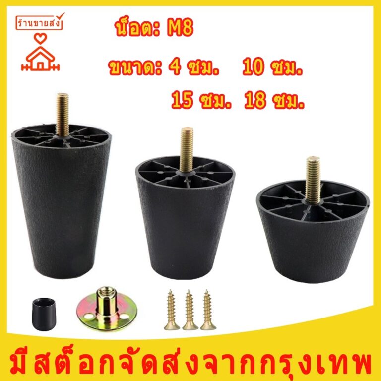 ขาโซฟา ขาตรง มีเดือยน็อต สูง 418cm ขาเฟอร์นิเจอร์ และ ขาเตียง ขารองโซฟา อะไหล่โซฟา