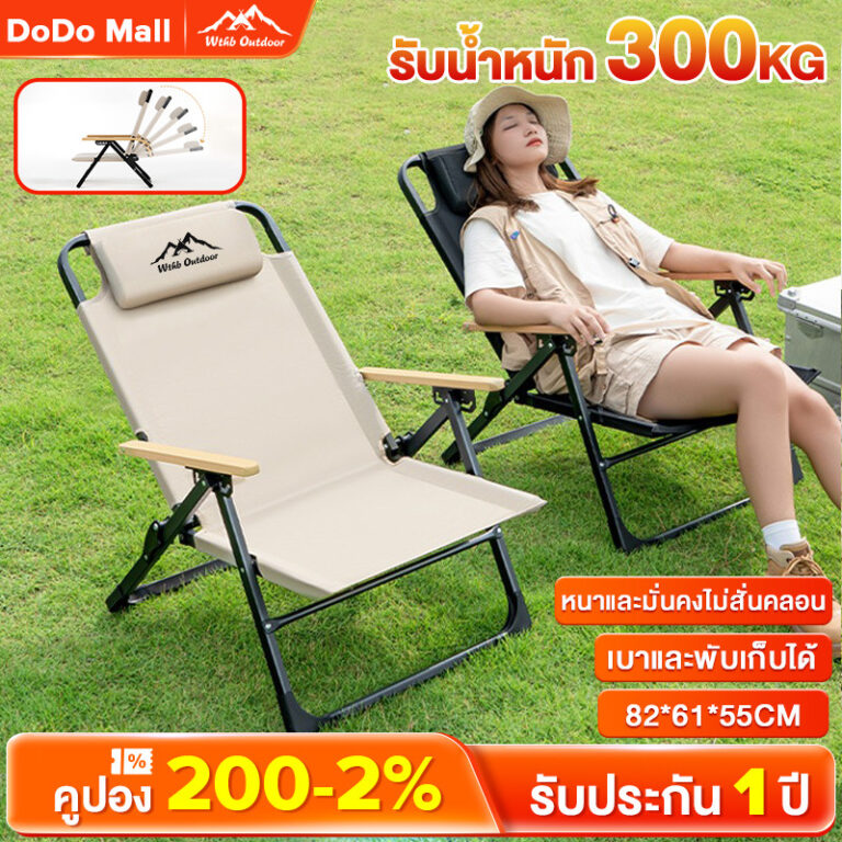 DoDo เก้าอี้แคมป์ปิ้ง พนักพิงสูง เก้าอี้สนาม พับได้ แบบพกพา ปิคนิค สีกากีสีดำ รับน้ำหนักได้300KG