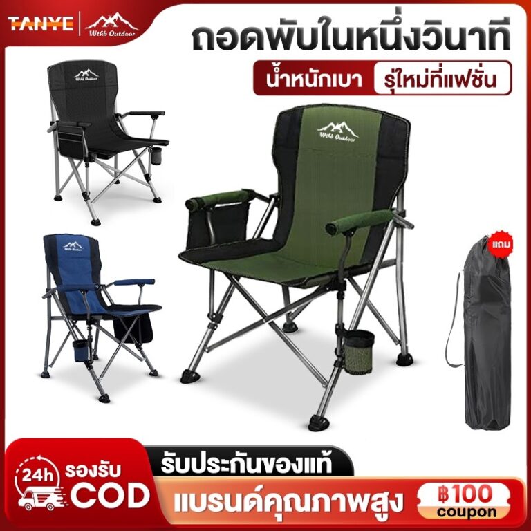 TANYE เก้าอี้แคมป์ปิ้ง เก้าอี้สนาม เก้าอี้สนาม campingเก้าอี้ตกปลา เก้าอี้พับแคมป์ปิ้ง เก้าอี้สนามเดินป่า เก้าอี้พับพกพา