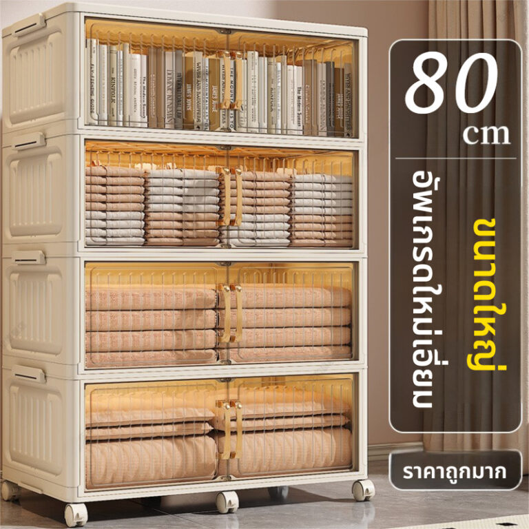 ตู้เก็บของ80cmตู้เก็บของขนาดใหญ่ ตู้เก็บของอเนกประสงค์ ตู้เก็บของพลาสติก แข็งแรงทนทาน รับน้ำหนักได้ 350 KG