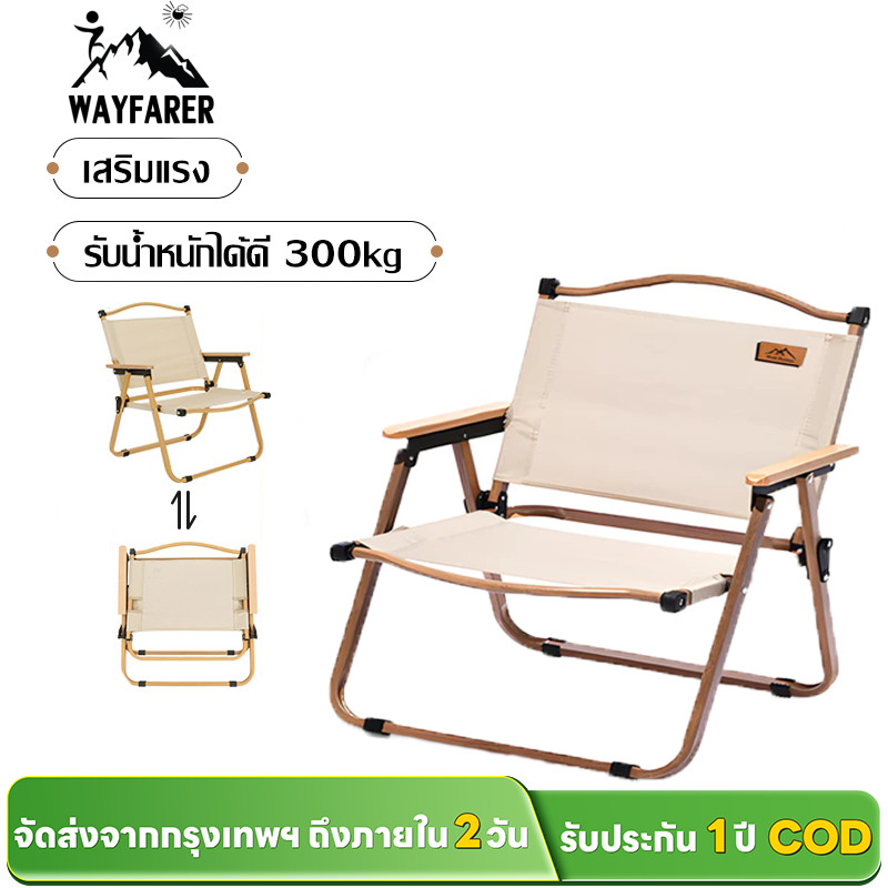 WAYFARER เก้าอี้แคมป์ปิ้ง เก้าอี้สนามที่พับได้ ขาตั้งอลูมิเนียม รับน้ำหนักได้ 300กก เหล็กคาร์บอนสูง เก้าอี้สนาม พกพาง
