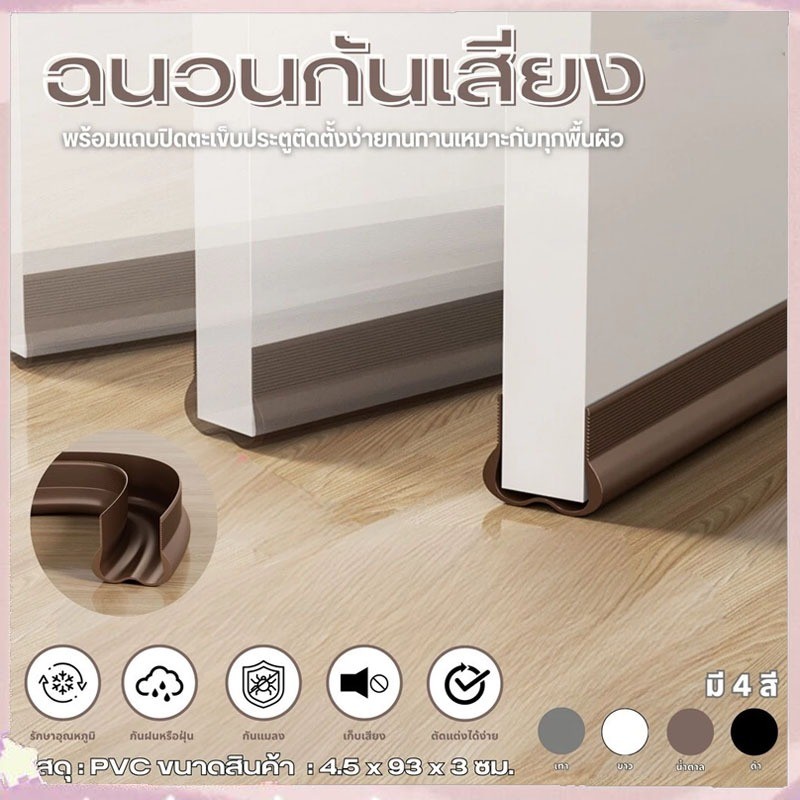 ที่กั้นประต อุปกรณ์ปรับปรุงบ้าน ขอบประตูกันแอรออก ที่กั้นประตูกันฝุ่น กันแมลง กาวในตัว กันน้ำ