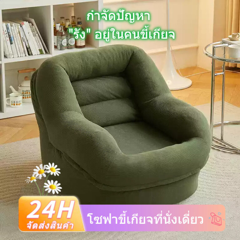 บีนแบค ที่นั่งเดี่ยว Bean Bag โซฟาโฟม พกพาสะดวก โซฟาขนาดเล็ก พร้อมเม็ดโฟม นุ่ม สบาย และทนทาน บีนแบ็ก