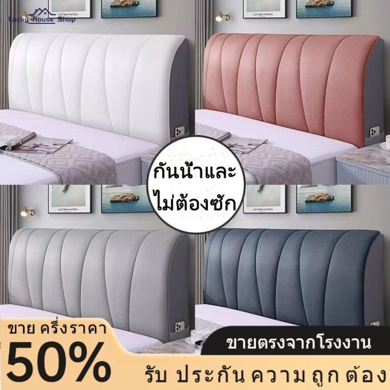 ฝาครอบหัวเตียงผ้าเทคโนโลยีรวมหัวเตียงแบบรวมทุกอย่าง แพ็คเกจนุ่ม ผ้าคลุมหัวเตียงหนา ผ้าคลุมเบาะหัวเตียงหนาพิเศษ