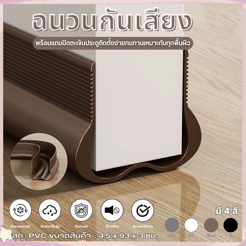 กทมจัดส่งคิ้วกั้นประตู ที่กั้นประตู PVC แผ่นกั้นประตู กันแมลง กันแอร์ออก ป้องกันเสียง