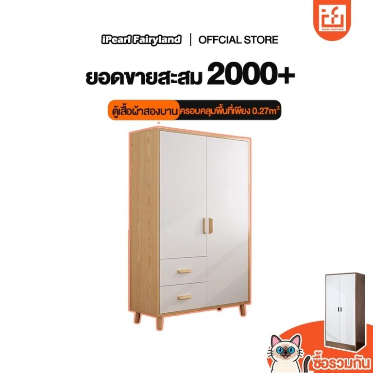 iF ตู้เสื้อผ้า 8045180cm Wardrobe ลายไม้ธรรมชาติ กันน้ำ จุได้มาก 2ประตู สีขาว