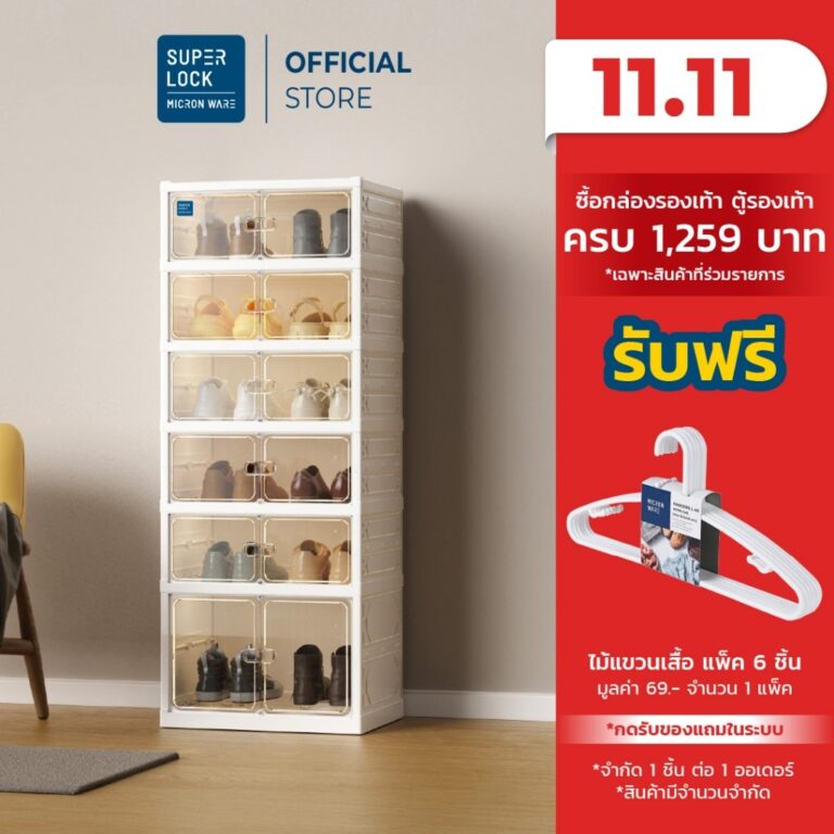 Super Lock ตู้เก็บรองเท้า 6 ชั้น 12 คู่ Shoe Box บานคู่เปิดฝาหน้า พลาสติกแข็งแรง ประกอบง่าย ชั้นวางรองเท้ากันฝุ่น 5698