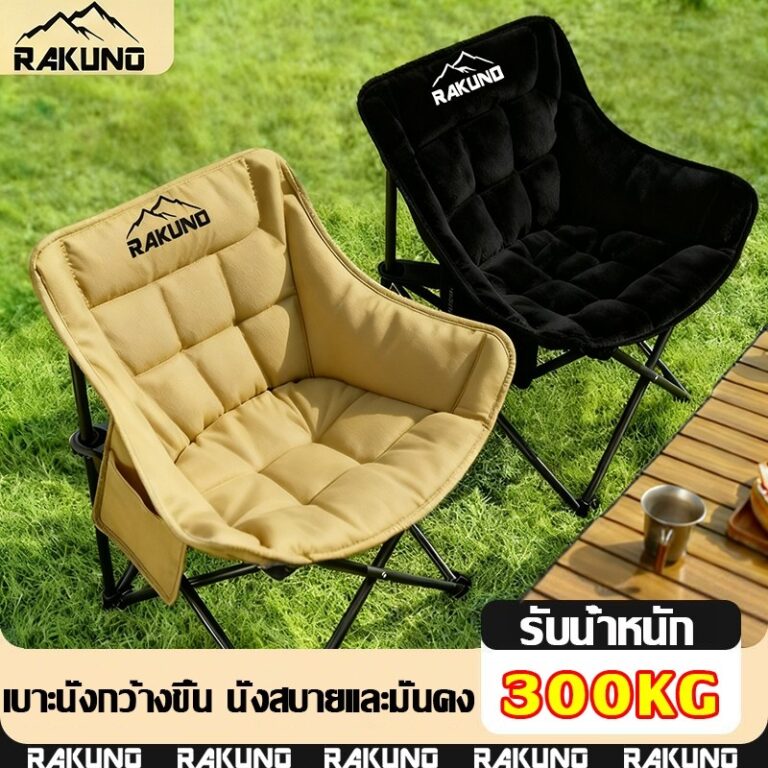 เก้าอี้แคมป์ปิ้ง เก้าอี้สนามพับได้ รับน้ำหนัก 300 กก ปิคนิค ตกปลา แถมถุงเก็บ เก้าอี้จันทร เก้าอี้สนาม แบบพกพา เก้าอี้พับ