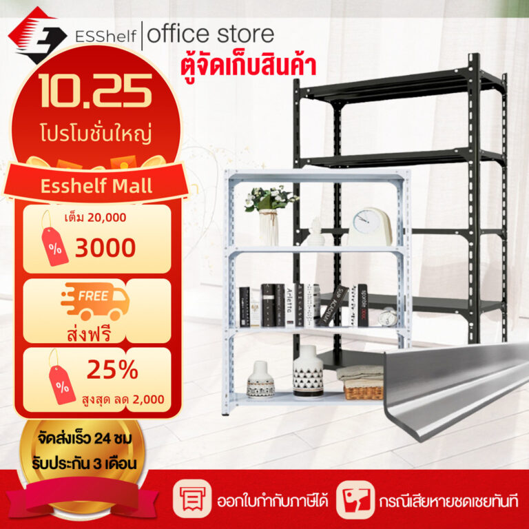 ESShelf ชั้นวางของ 345ชั้น สูง100150180cm ขาว ดำ แข็งแรง Warehouse Supermarket kitchen shelf