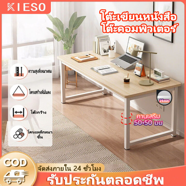โต๊ะเรียน โต๊ะคอมพิวเตอร์ โต๊ะทำงาน PC ขนาด 80100120140 ซม มีหลายขนาด