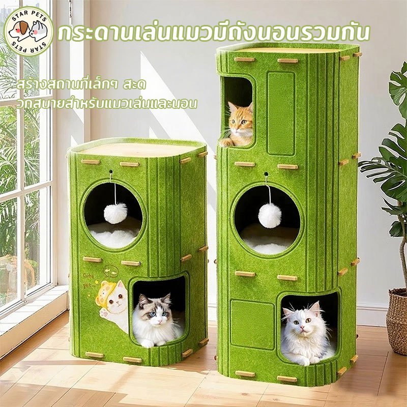 บ้านแมวหลายชั้นหลายฤดูกาลแมวชั้นดีปีนขึ้นไปชั้นหนึ่งด้วยต้นไม้แมว ที่ปิดกั้นกระดานแมวคิตตี้รูต้นไม้โฮม