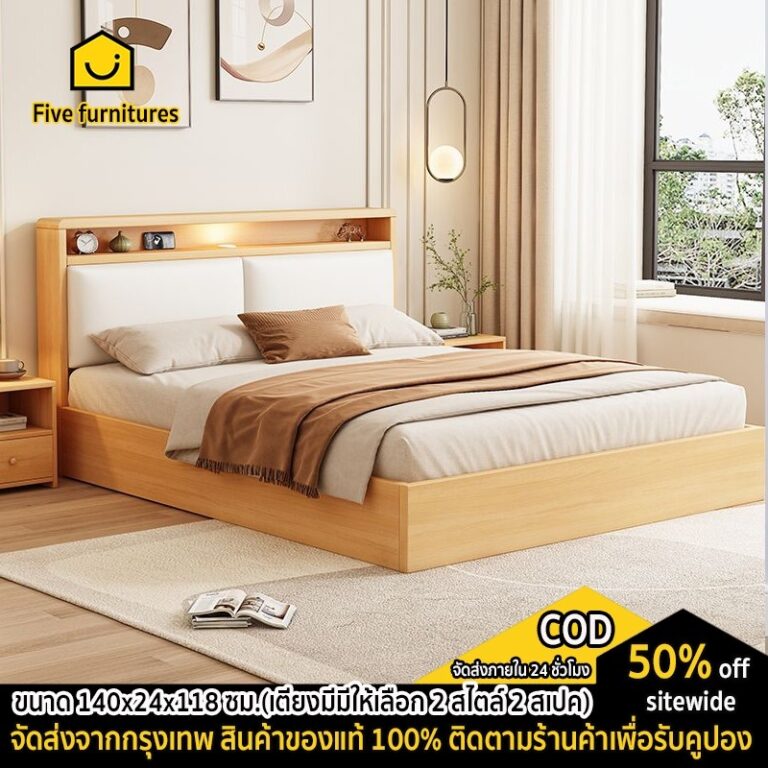 Five furnitures เตียงนอน เตียงไม้ เตียงไม้เนื้อแข็ง 456ฟุต ไม้คุณภาพดีพนักพิงเนื้อละเอียดนุ่มสบายอายุการใช้งาน 20 ปี