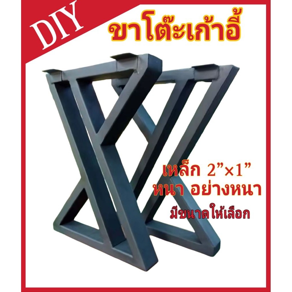 ขาโต๊ะเหล็กประกอบDiy ขาเก้าอี้ ทรงตัว Z จำนวน 1คู่ 2ชิ้น ขนาดเหล็ก 2x15 นิ้ว แข็งแรงมาก กันสนิม