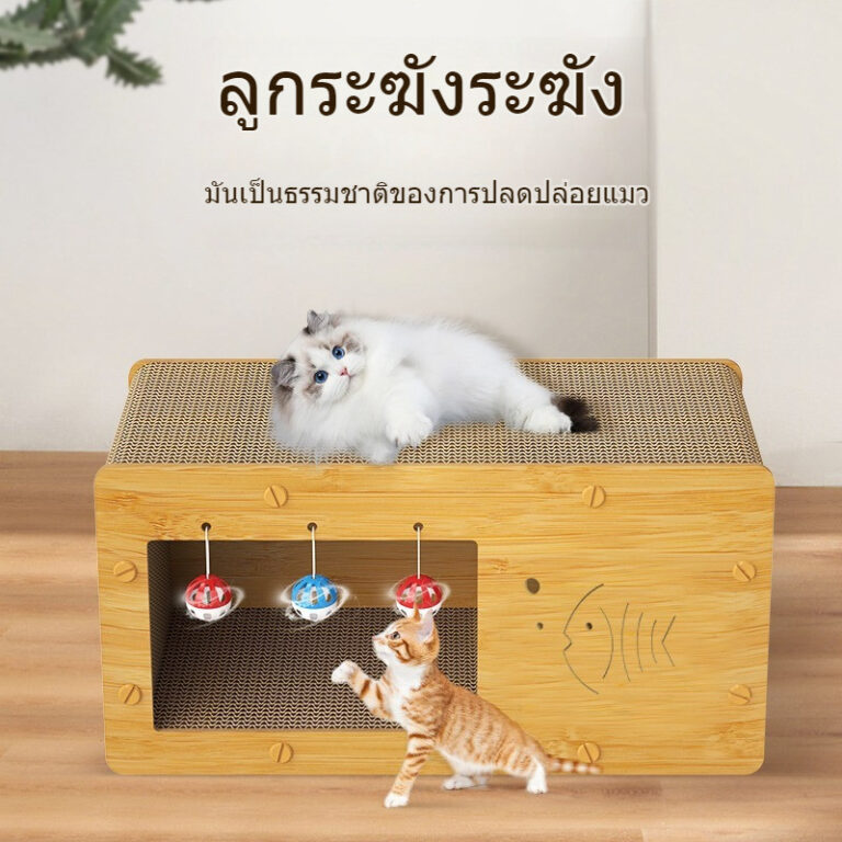 กระดาษแมว ที่บ้านแมวเล็บ เตียงอเนกประสงค์ 1 ใน 2 ที่ลับเล็บแมว และที่ฝนเล็บ