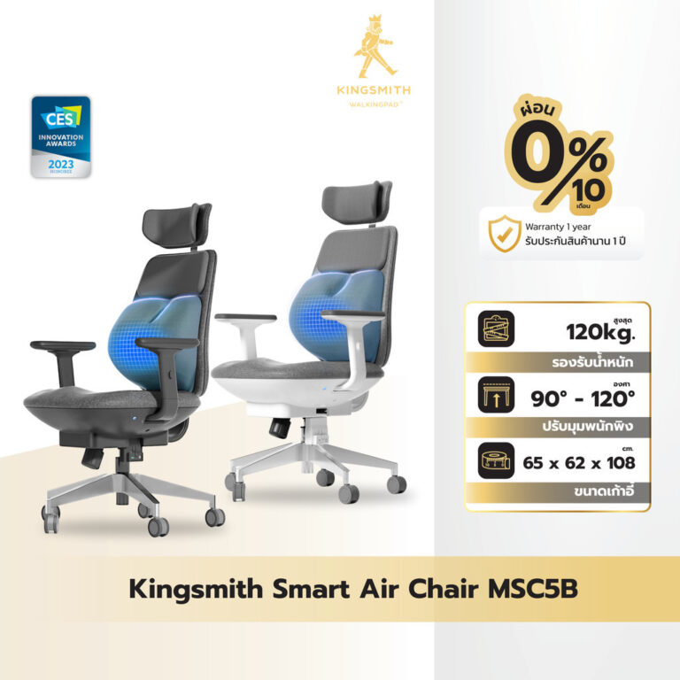 Kingsmith Smart Chair MSC5B เก้าอี้อัจฉริยะ