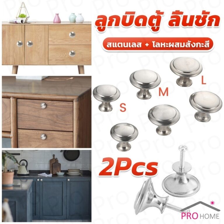 Prohome 2 pcs ทรงหัวเห็ดกลม ลูกบิดตู้ ลิ้นชัก ที่จับดึง อุปกรณ์ฮาร์ดแวร์ Cabinet handle
