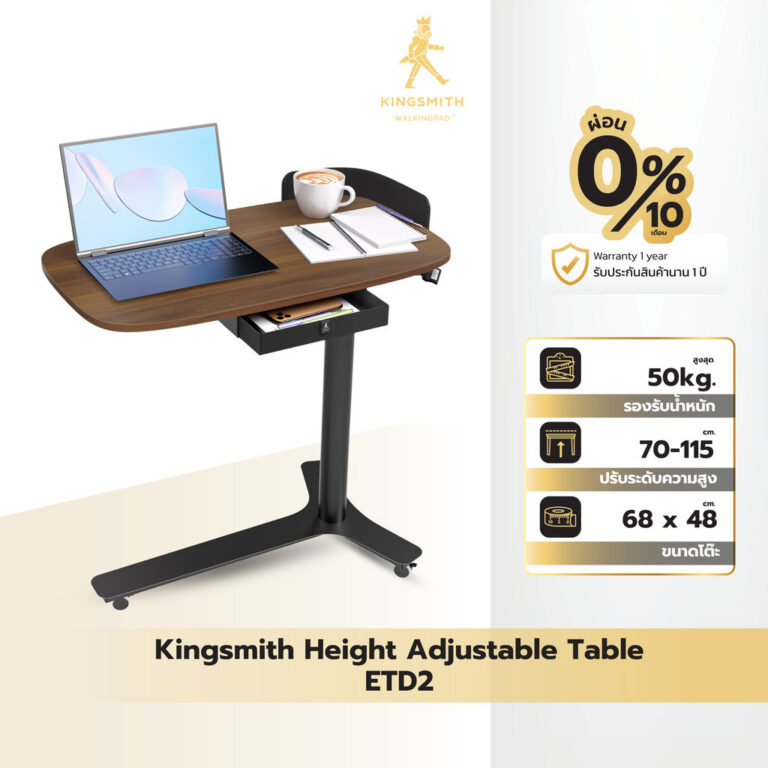 Kingsmith Height Adjustable Table ETD2 โต๊ะปรับระดับ ใช้งานง่าย เคลื่อนย้ายสะดวก