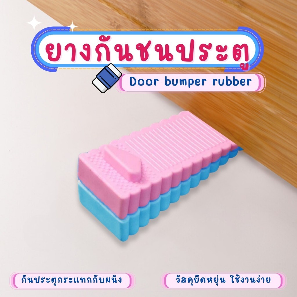 ยางกันชนประตู เพื่อความปลอดภัย ตัวหยุดประตู ป้องกันการชน ตัวยึดประตูด้านหลัง กันชน ทำจากวัสดุซิลิโคน อ่อนนุ่ม