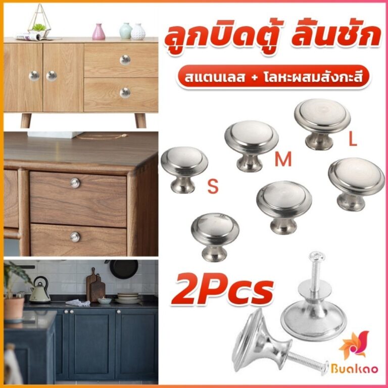 2 pcs ทรงหัวเห็ดกลม ลูกบิดตู้ ลิ้นชัก ที่จับดึง อุปกรณ์ฮาร์ดแวร์ Cabinet handle