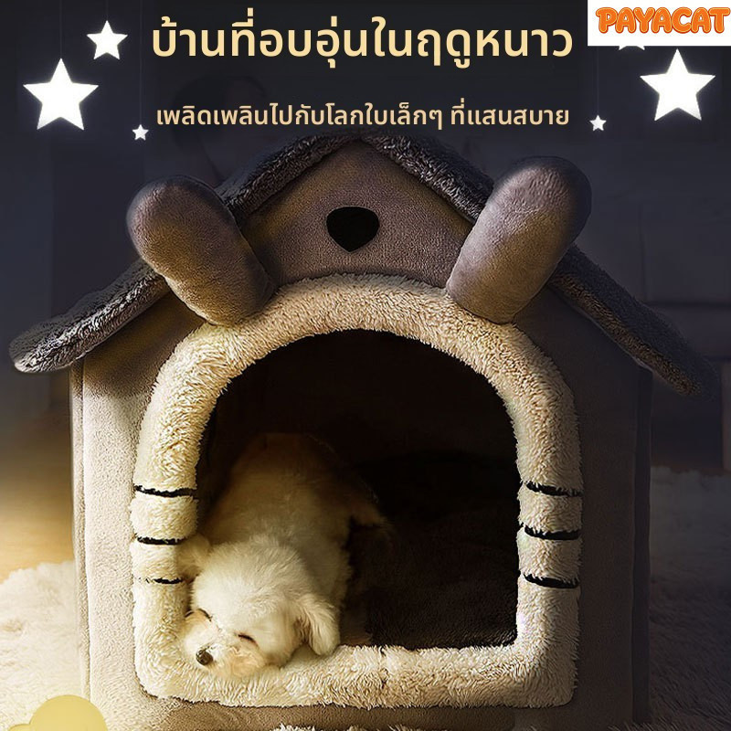 ที่พักพิงปราสาทโฟร์ซีซั่นบ้านน่ารัก AYACAT Arctic Fleece Pet House Nest ฟองน้าเติมปราสาทรูปร่างแมวสุนัข Nest