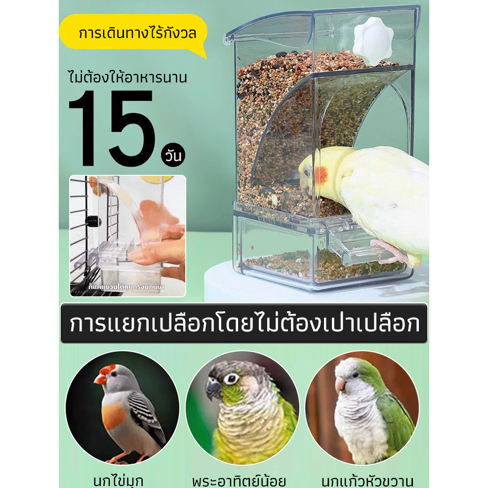 ป้องกันการกระจัดกระจายและป้องกันการกระเด็น กล่องอาหารนก อุปกรณ์นก ชีวิตยุ่งวุ่นวาย สภาพแวดล้อมในการชมนก คนรักสัตว์เลี้ยง เป็นมิตรกับสิ่งแวดล้อม เครื่องป้อนอาหารอัตโนมัติ กล่องอาหารนก ดูดี ความจุขนาดใหญ่ ถังวัสดุใส