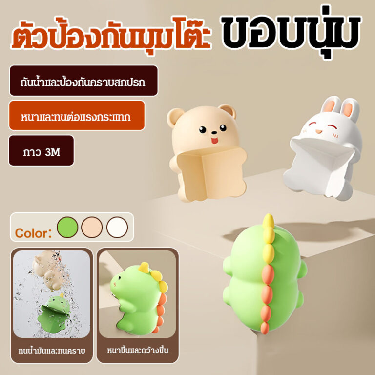 สุนทรียภาพ สติ๊กเกอร์กันชนการ์ตูน สติ๊กเกอร์ป้องกันการชนกัน พื้นที่ใช้สอย ทนต่อแรงกระแทก รูปร่างสี่มุม การดูดซับแรงกระแทก แผ่นป้องกันมุมป้องกันการชนกัน แถบกันกระแทก ขอบนุ่ม ตกแต่ง