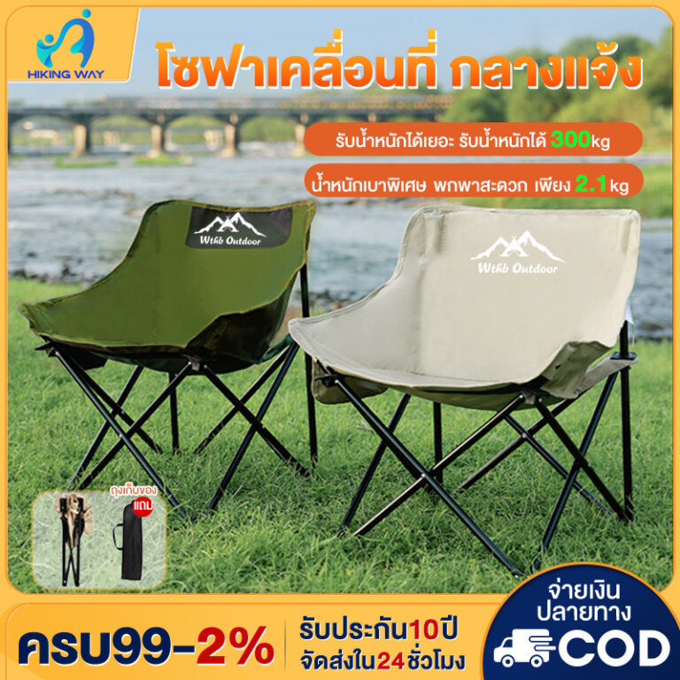เก้าอี้แคมป์ปิ้ง เก้าอี้สนาม เก้าอี้พับ พกพาสะดวก แถมถุงจัดเก็บ ท่ออลูมิเนียมหนา รับน้ำหนัก300กก มีหลายสี