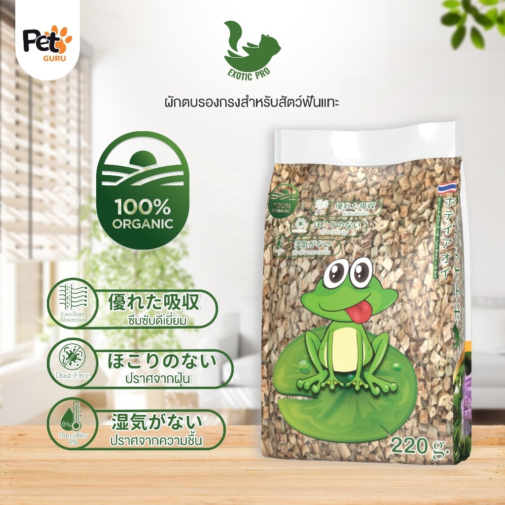 Exotic Pro ผักตบรองกรง