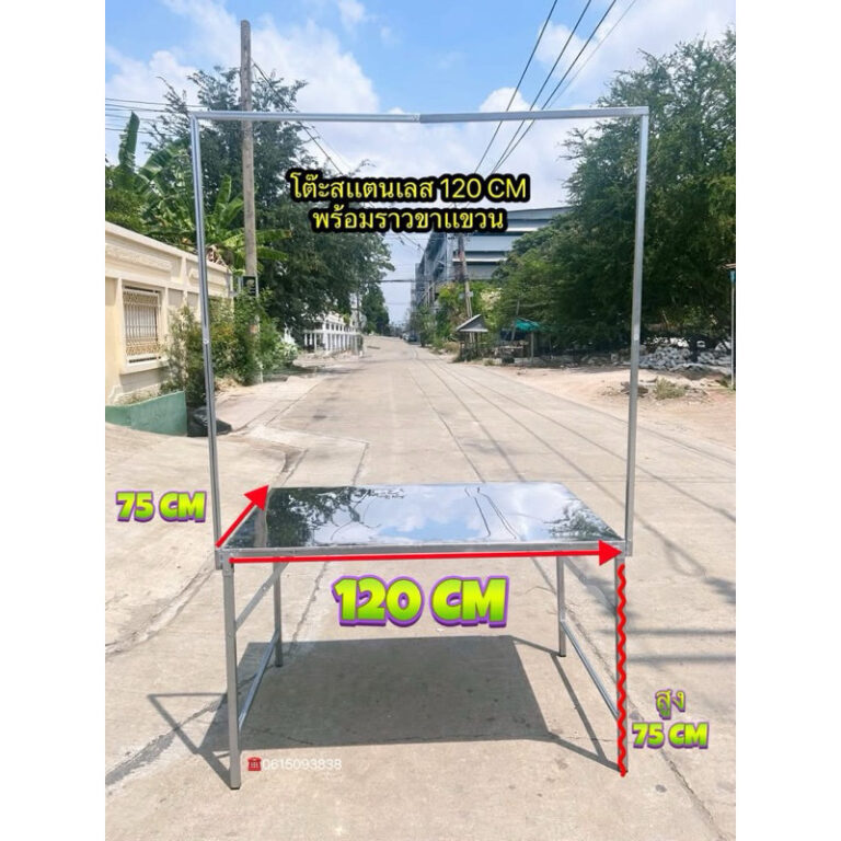 โต๊ะพับหน้า TOP สเเตนเลส 120 CM ขาเเขวน