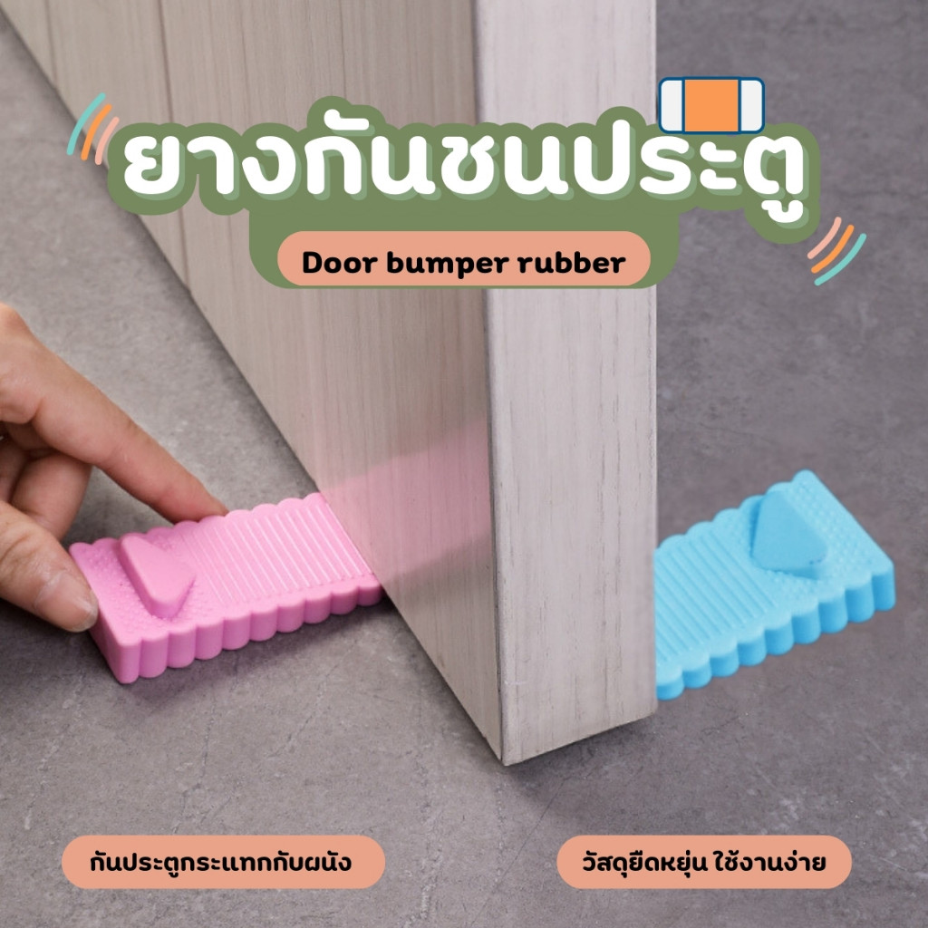 ยางกันชนประตู เพื่อความปลอดภัย ตัวหยุดประตู ป้องกันการชน ตัวยึดประตูด้านหลัง กันชน บล็อกดูดซับแรงกระแทก ลิ่มประตู