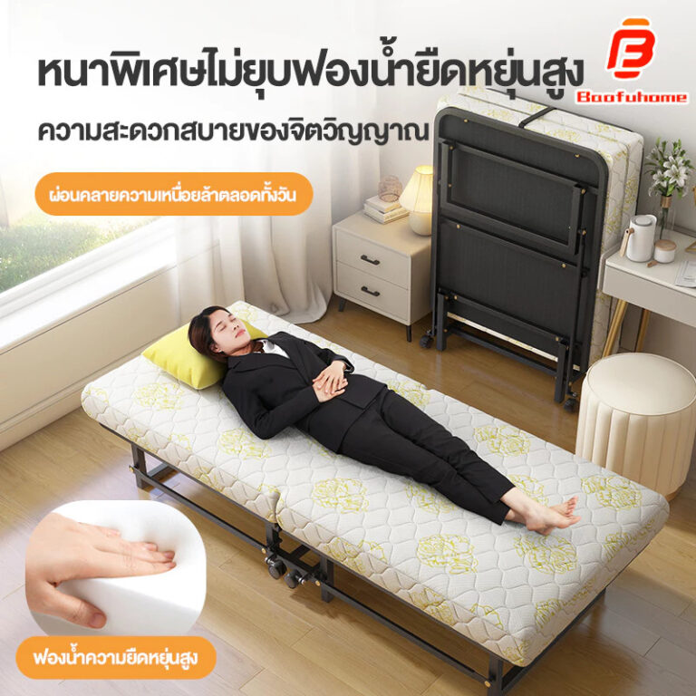 BF เตียงนอนพับได้ เตียง เตียงเสริมโรงแรมอเนกประสงค์ โซฟา ที่นอนหนา 8 ซม เตียงเสริม พับเก็บได้