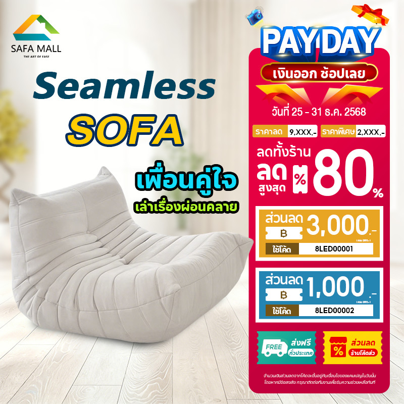 SAFA Bean Bag บีนแบ็ก โซฟาหนอนผีเสื้อโซฟา เอนนอน ถอดออกได้ เก้าอี้เลานจ์