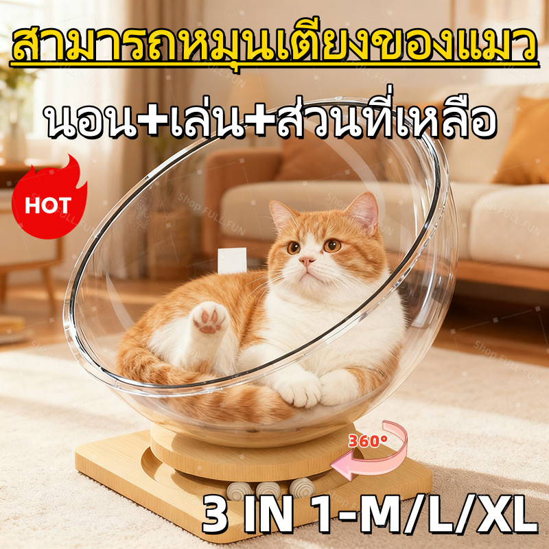 พร้อมส่ง บ้านแมว รังแมวแคปซูลอวกาศ ที่นอนสัตว์เลี้ยง ที่นอนแมวของเล่นแมว จานเสียงไม้เนื้อแข็งอะคริลิค