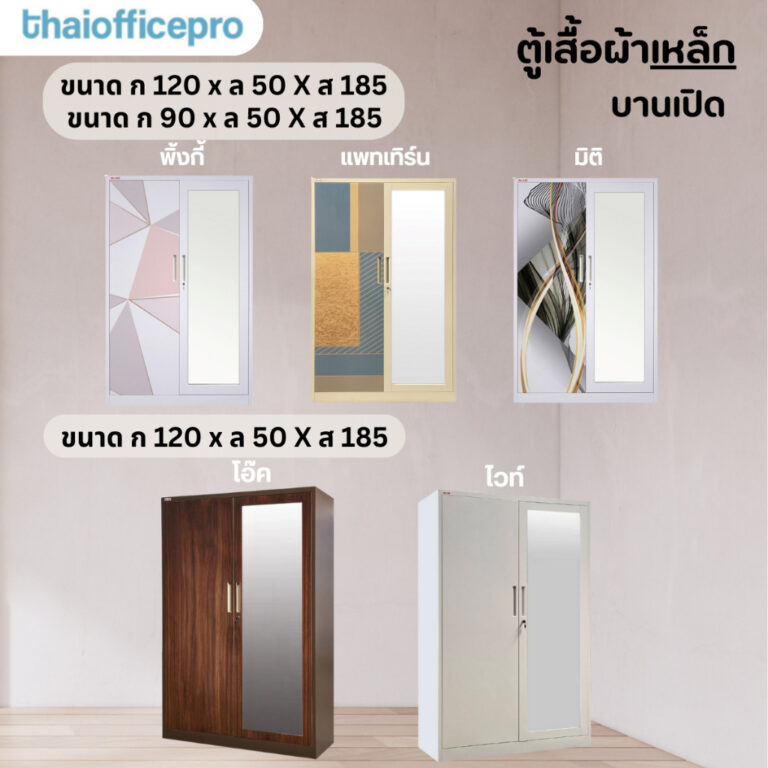 ตู้เสื้อผ้า เหล็ก บานเปิด 2 ประตู ออกใบกำกับภาษีได้