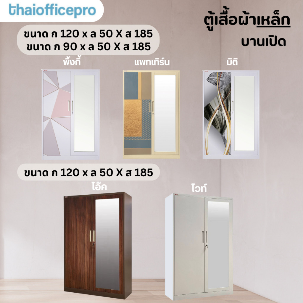 ตู้เสื้อผ้า เหล็ก บานเปิด 2 ประตู ออกใบกำกับภาษีได้