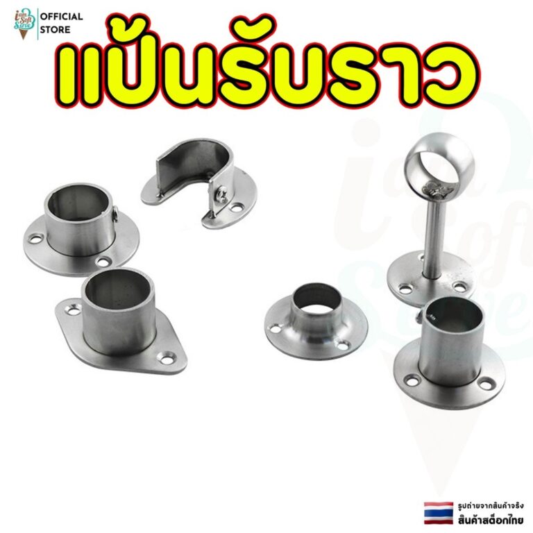 เเป้นรับร้าว ตัวรับร้าวสเเตนเลส 26 มม สำหรับตู้เสื้อผ้า ราวผ้าม่าน