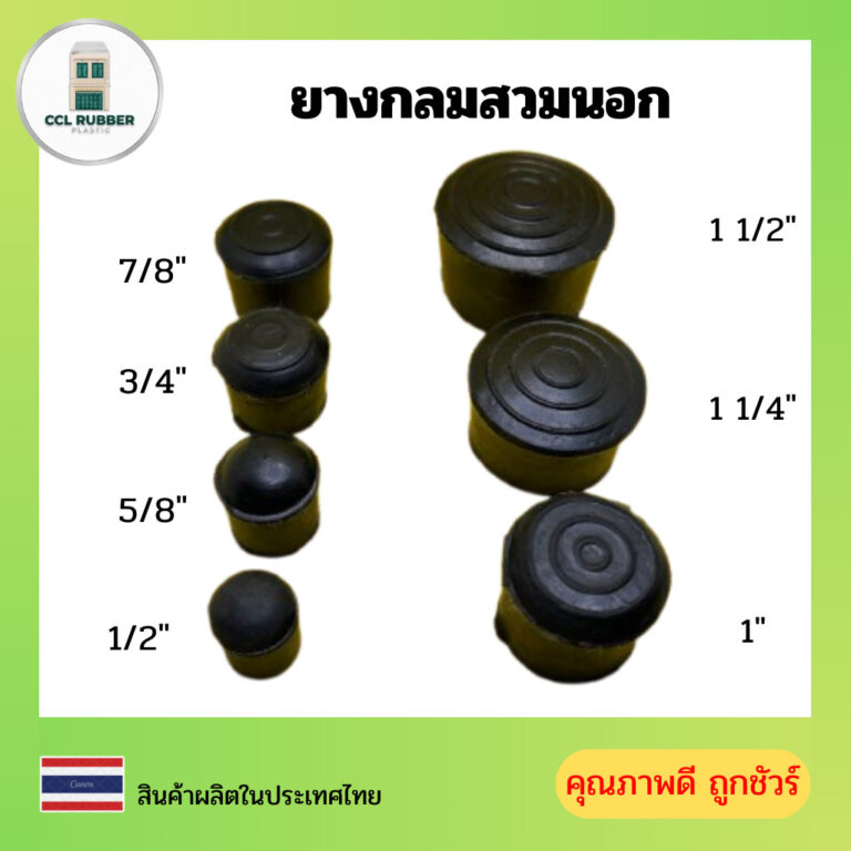 ยางกลมสวมนอก ยางทรงกลมสวมนอก ยางขาเก้าอี้ทรงกลม