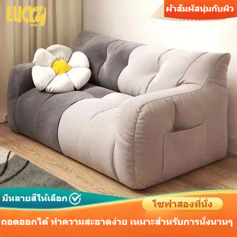 LUCKY HOUSE Bean Bag บีนแบค โซฟาบีนแบค โซฟาเม็ดโฟม โซฟานอนเล่น พร้อมเม็ดโฟม โรงงานไทย รับผลิตบีนแบค รุ่นคลาสสิก