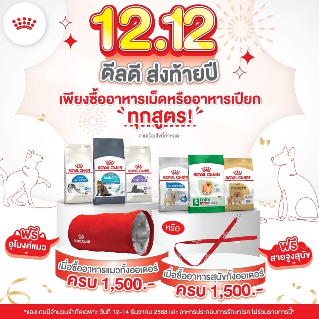 แถมฟรี สายจูงสุนัข เมื่อซื้ออาหารสุนัขครบ 1500 บาท สินค้าที่กำหนดเท่านั้น