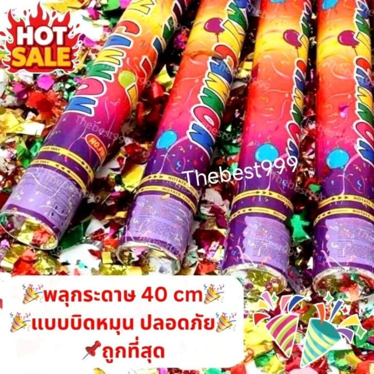 ถูกที่สุดพร้อมส่งพลุกระดาษ 40 ซมส่งทุกวันแบบมือหมุนปลอดภัย