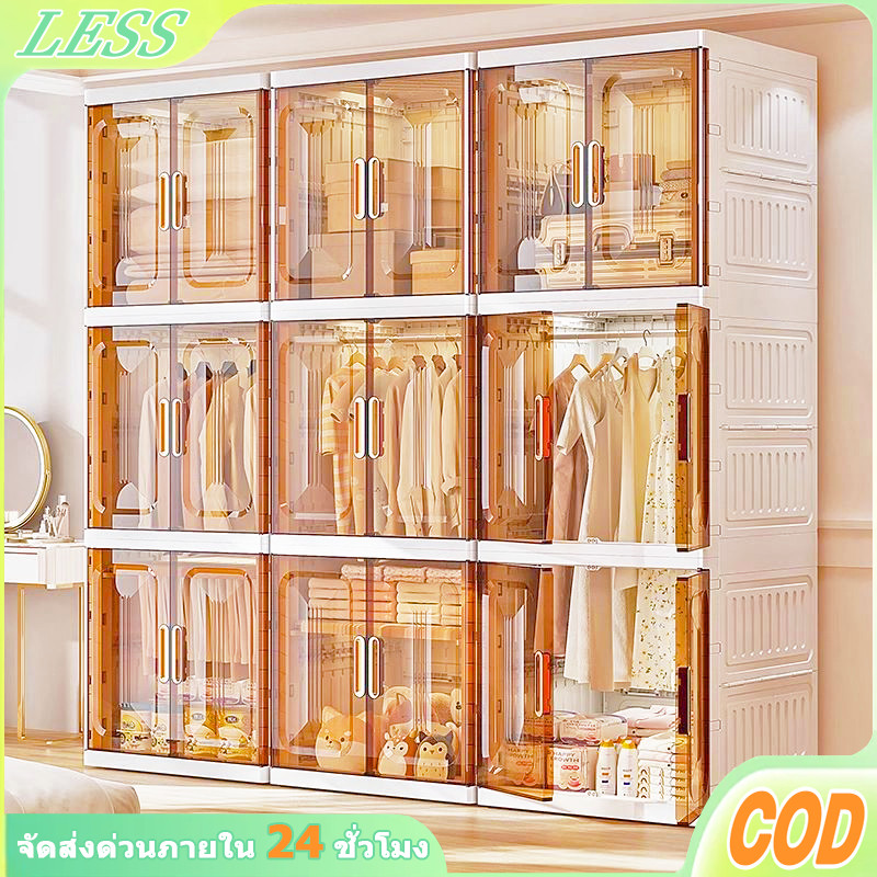 LESS ตู้เสื้อผ้า ตู้เก็บของ เหมาะสำหรับผู้ใหญ่ ป้องกันฝุ่นและโปร่งใส พับเก็บได้ ประหยัดพื้นที่