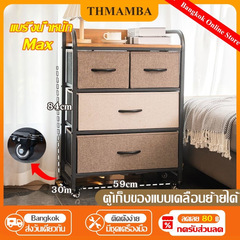 THMAMBA ตู้เก็บของ ตู้เก็บของเคลื่อนที่ 843059cm ลิ้นชักหนาทึบ ตู้เตี้ย ตู้ลิ้นชักผ้าใบหนา